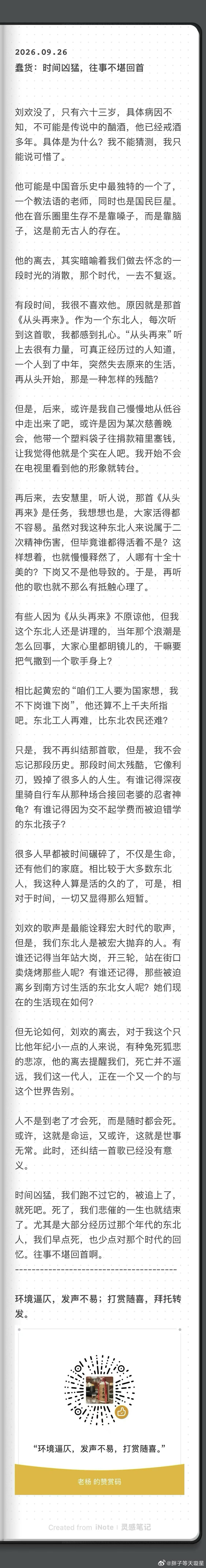 蠢货：时间凶猛，往事不堪回首 ​​​