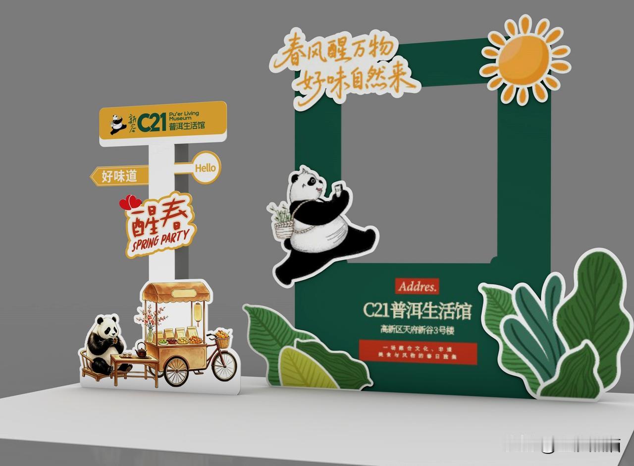 C21城市时尚|P活动“醒春”[烟花][烟花][烟花]
万家气象看成都摄影展；