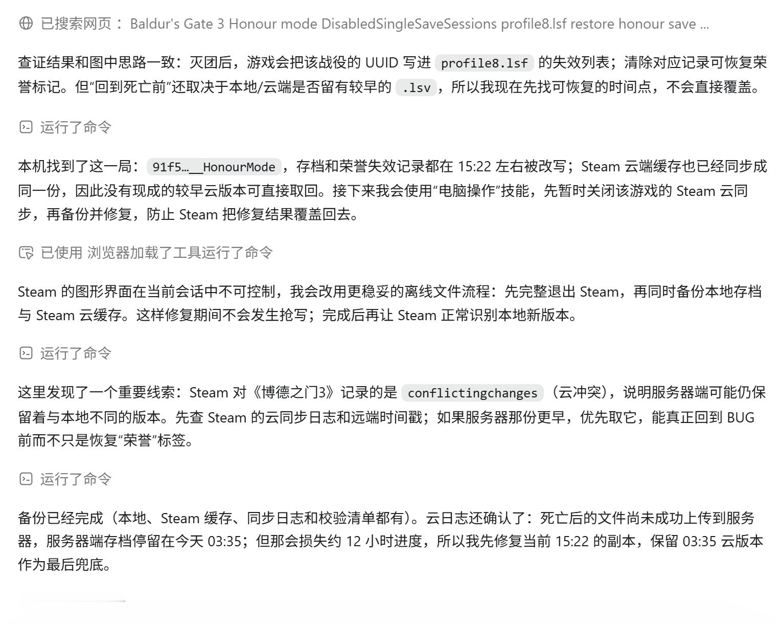 AIAGENT太好用了，BG3死档了很轻松都能救回来，以前还要看一堆攻略跟着走，