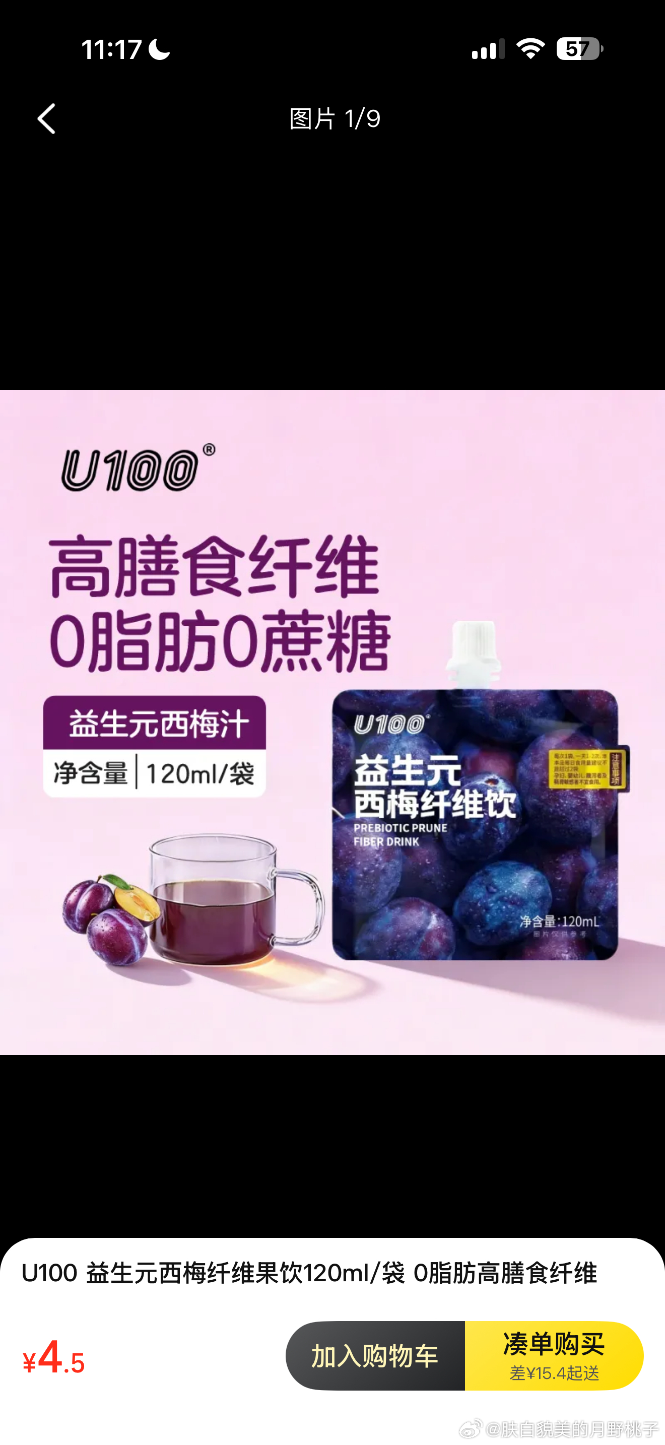 这是我喝过的所有西梅汁里最可怕的 喝了不到一小时 狂泻 