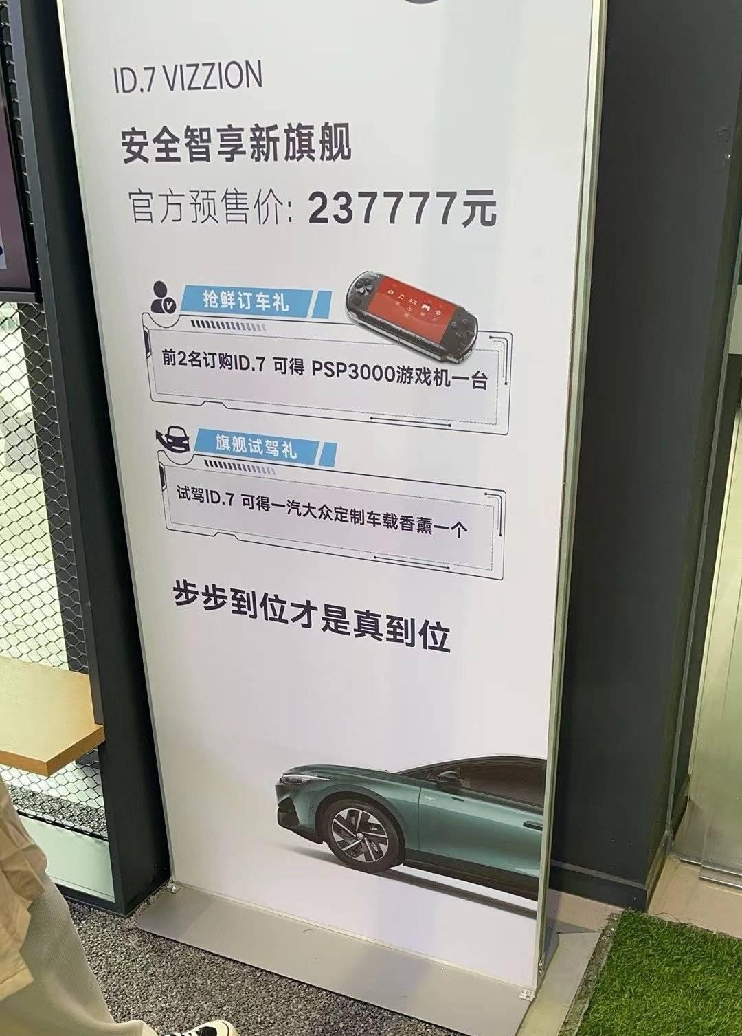 在2023年12月订购一台大众ID.7[吐舌]将有机会获得2008年发布的索尼 