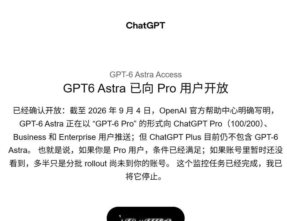 好家伙，GPT-6 Astra只对pro用户开放
我不禁想问一句，难道plus用