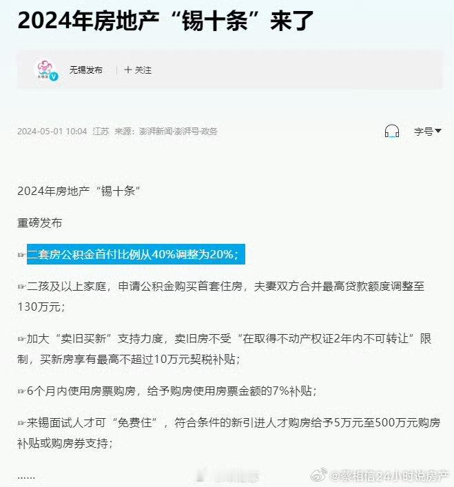 无锡二套首付可20%，力度空前， ​​​