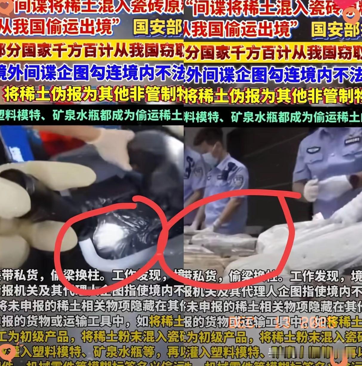 国安部最新通报！
特大稀土走私案曝光：境外间谍+境内不法分子勾结！用这7种手法走