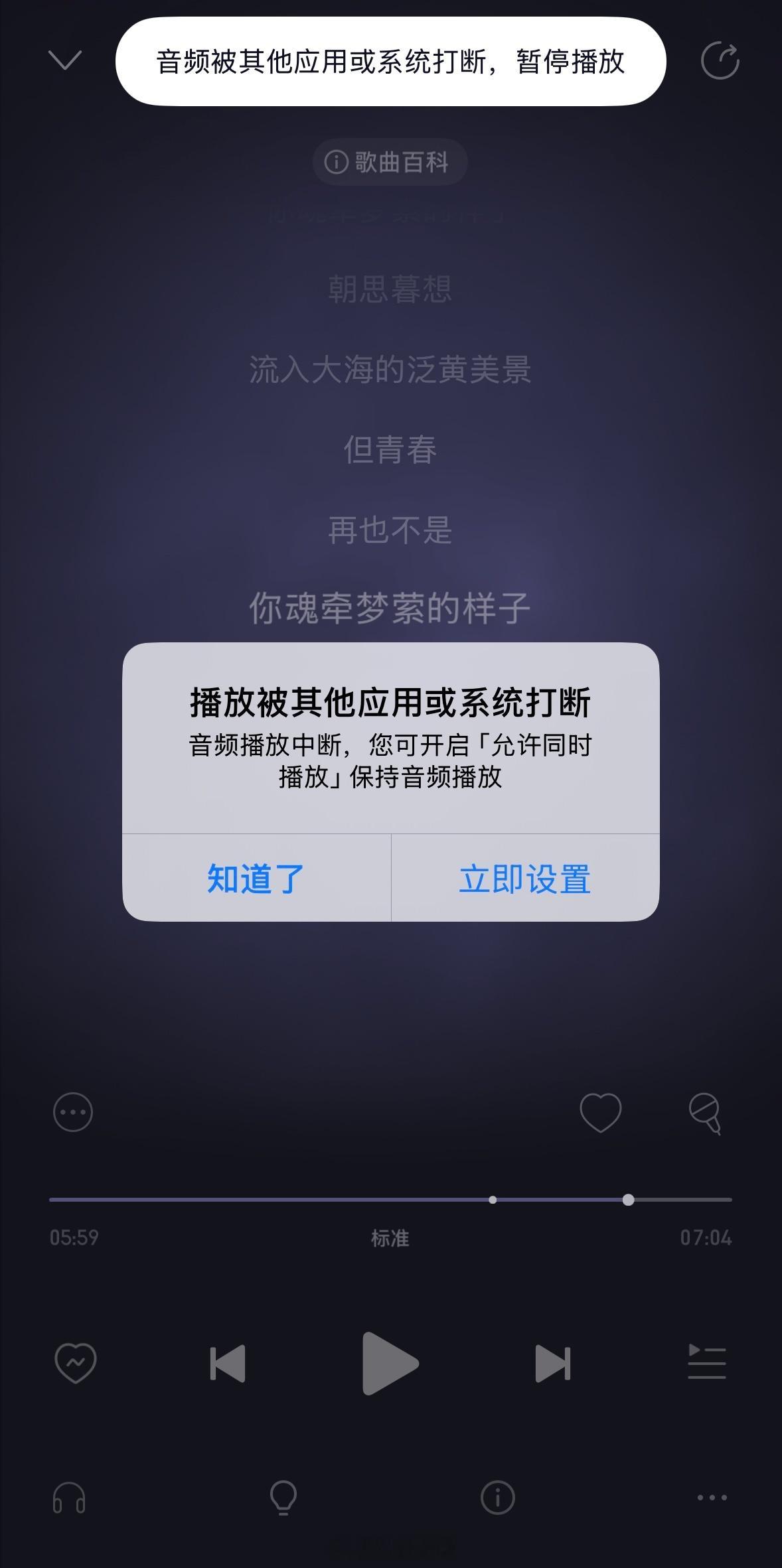 我讨厌打开APP我的歌就被暂停了之前碰到一些App明明不是视频音乐媒体类应用，一