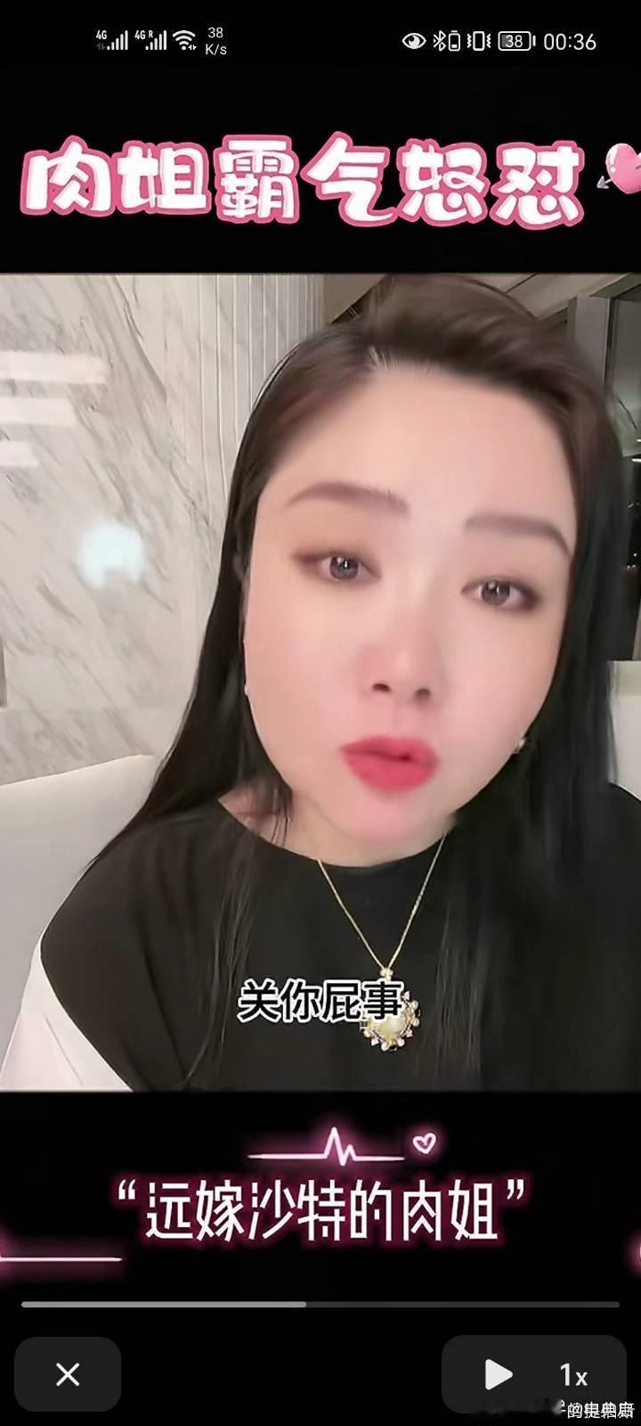 网友说，肉姐开直播开始怼我了。  ​​​