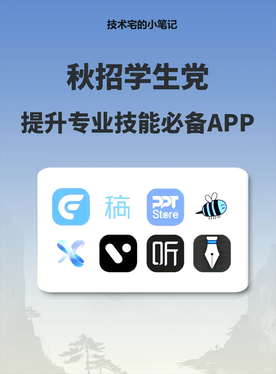 应届生找实习前必须用的几款app💻！