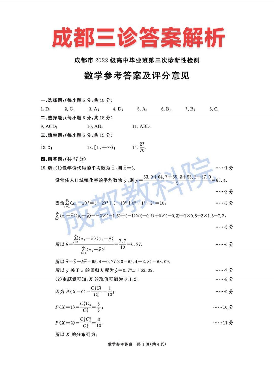 高考西南卷风向标——成都三诊答案解析！