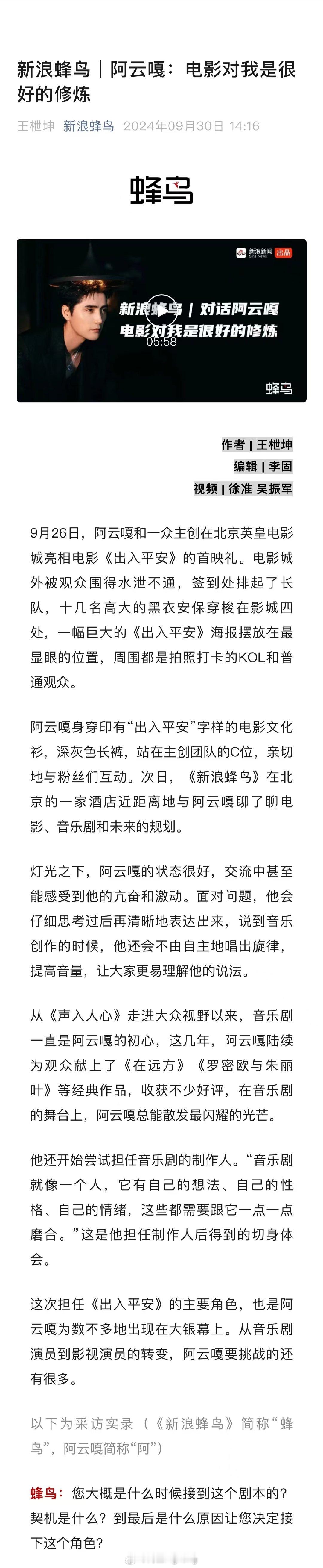 【#阿云嘎说演电影是一次很好的修炼#】新浪新闻第98期：从《声入人心》走进大众视