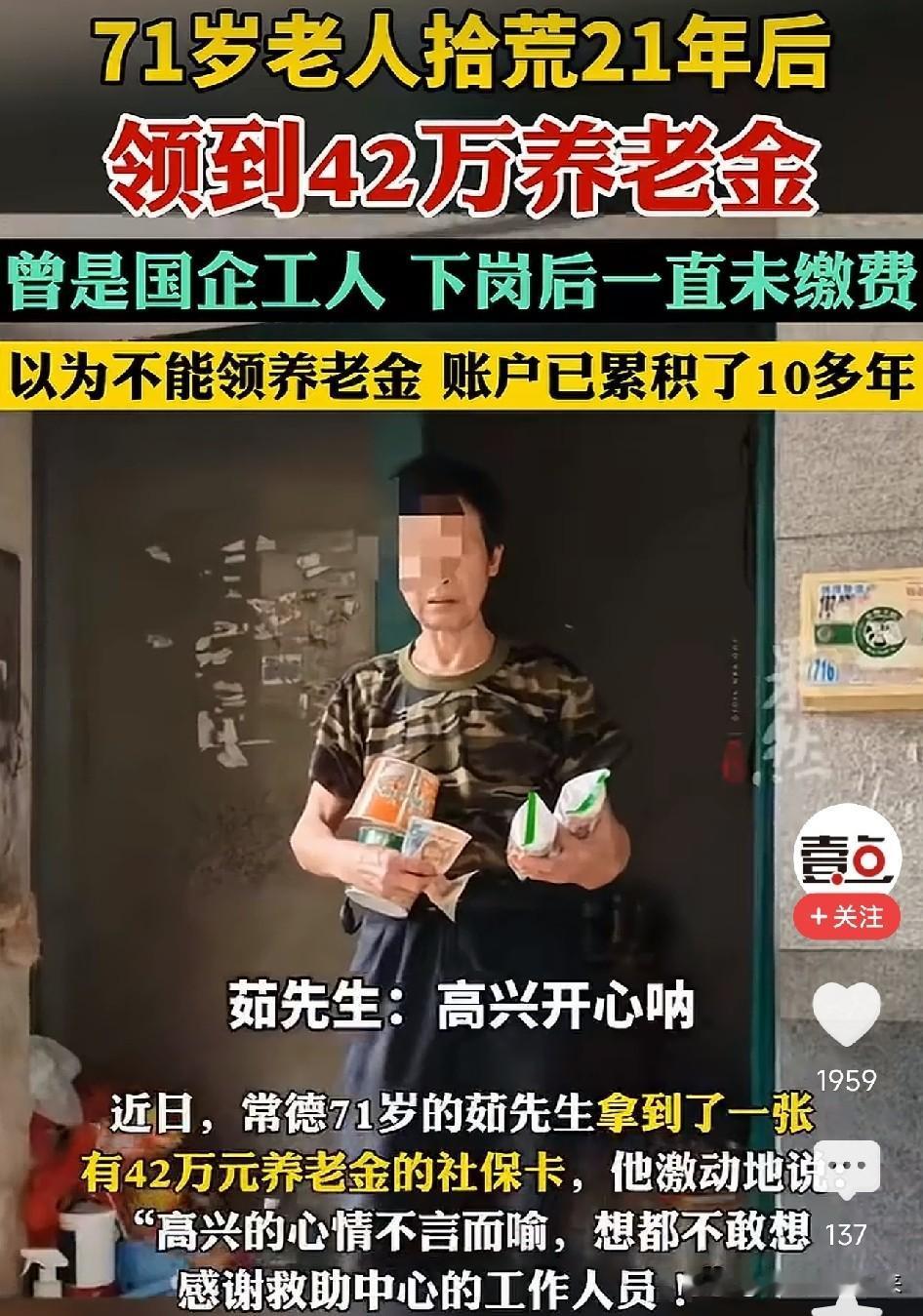 看哭了！湖南，71岁老人拾荒流浪21年，30多年工龄，一次性补发42万，每月还能