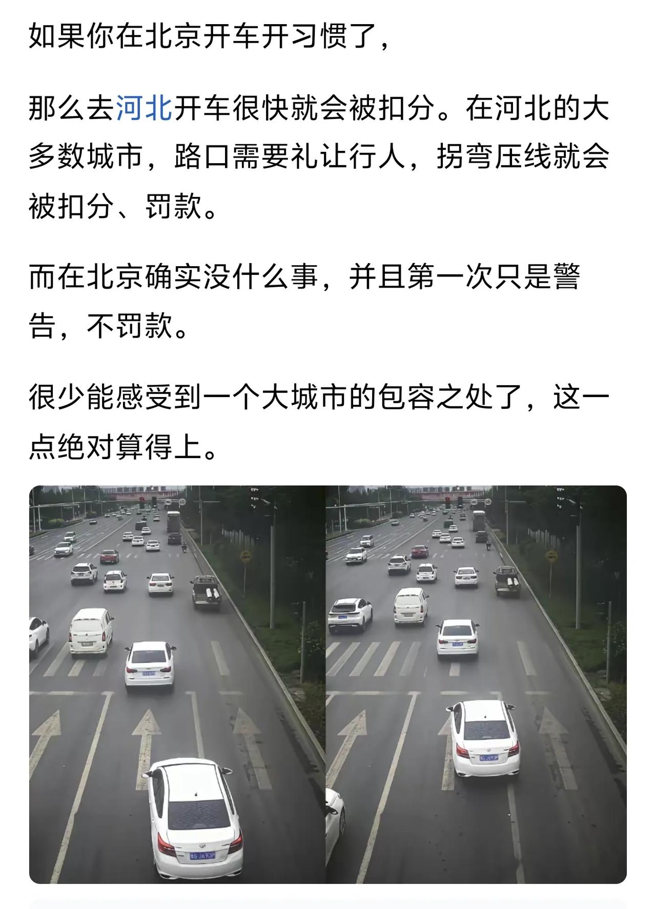几乎天天北京河北河北北京开车通行，到哪儿都得礼让行人，因为作为交通参与者，应该优