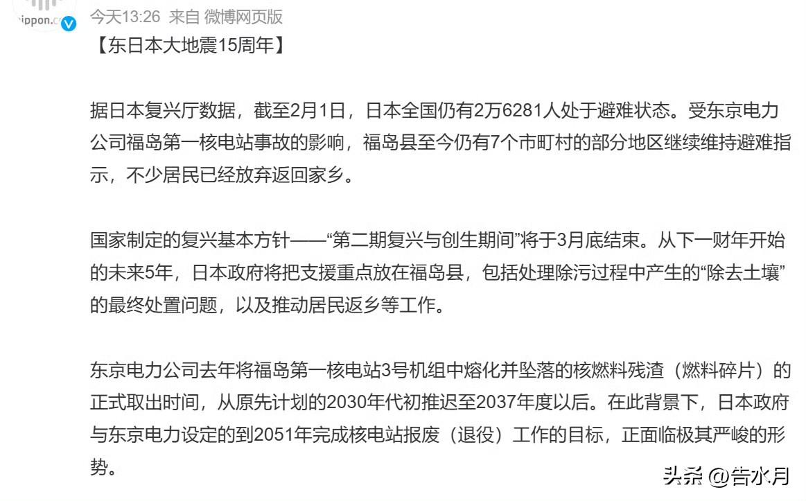 日本大地震15周年的今天，日本官方称还有当年地震波及的两万多人处于“避难状态”。
