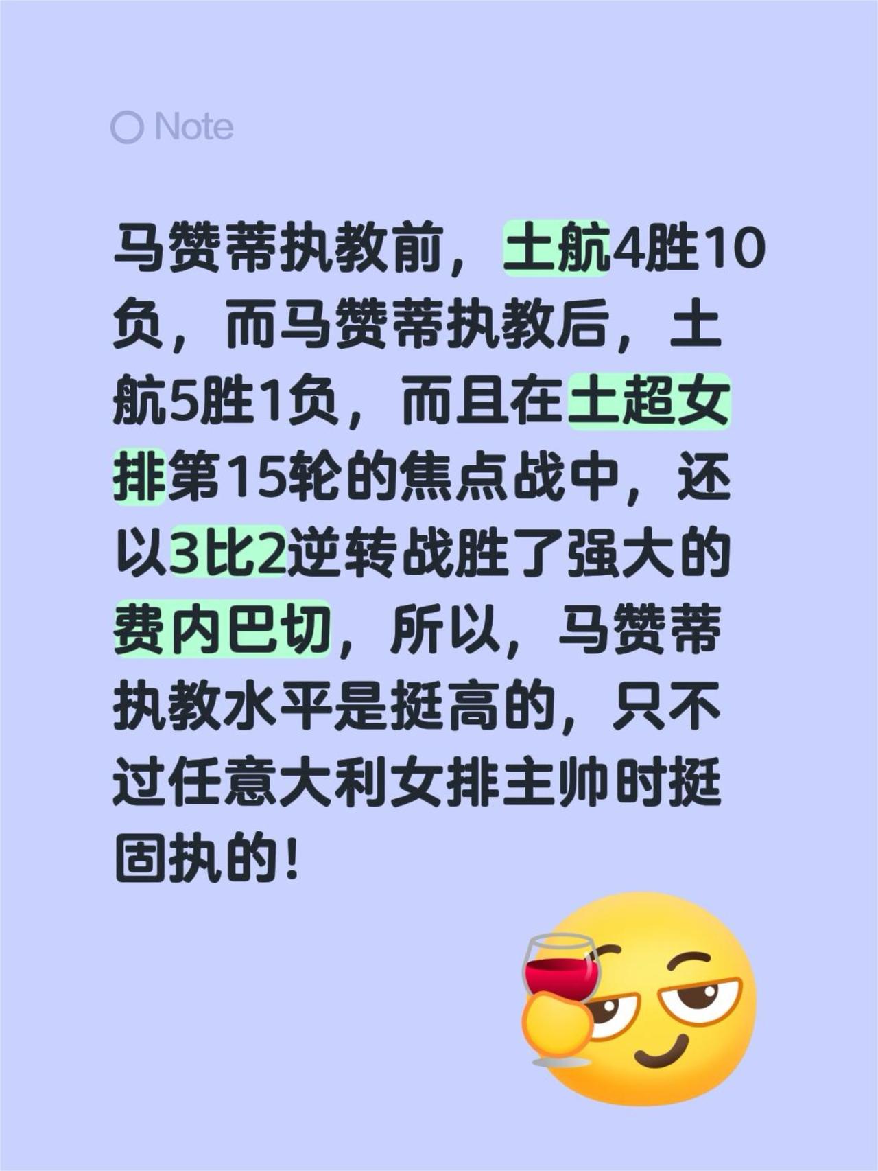 马赞蒂执教前，土航4胜10负，而马赞蒂执教后，土航5胜1负，而且在土超女排第15