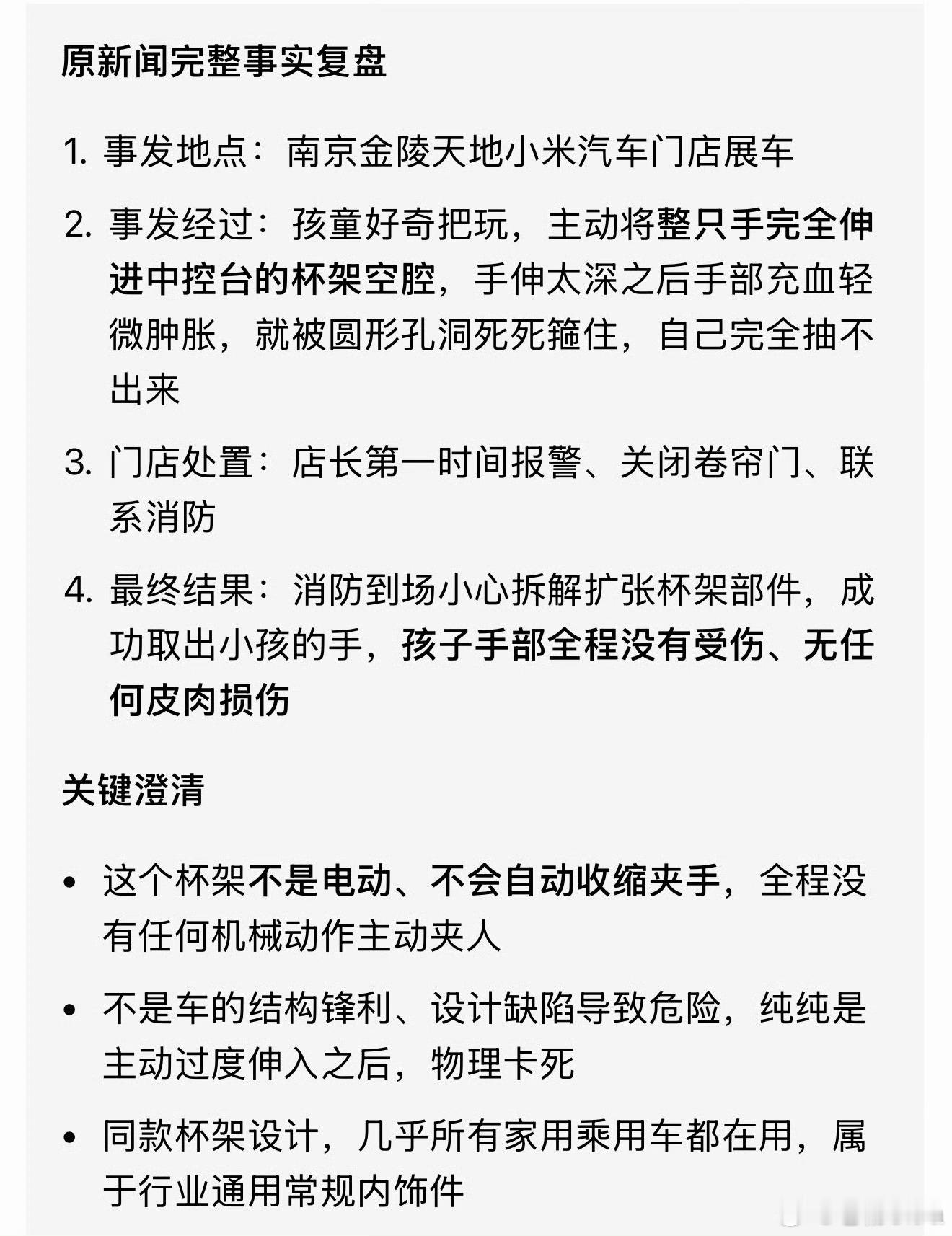 翻遍了整个互联网想方设法黑小米，终于找到了一条2025年的新闻，结果是小孩子淘气