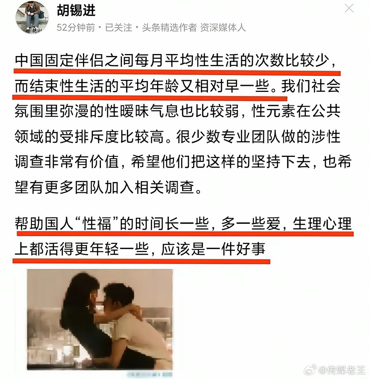 胡锡进谈性 生活 