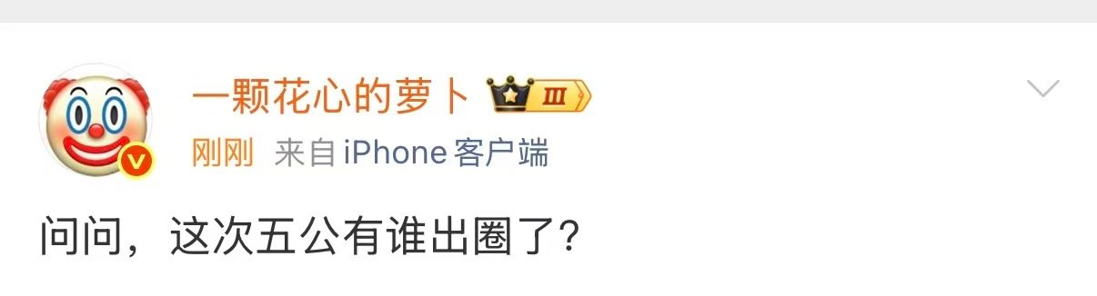 TF四代五公出圈五公出圈 五公谁出圈了？ 