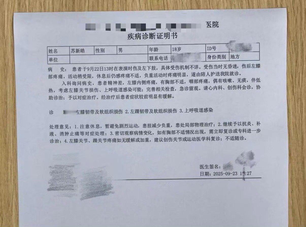 苏新皓将缺席近期的工作安排苏新皓因节目录制期间肌肉拉伤故将缺席近期的工作安排 ​