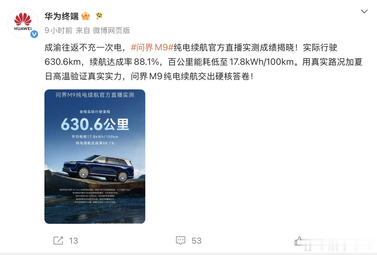 先抛开吹捧与抬杠，客观拆解这份 630.6km 的数据，反而能看懂如今纯电旗舰真