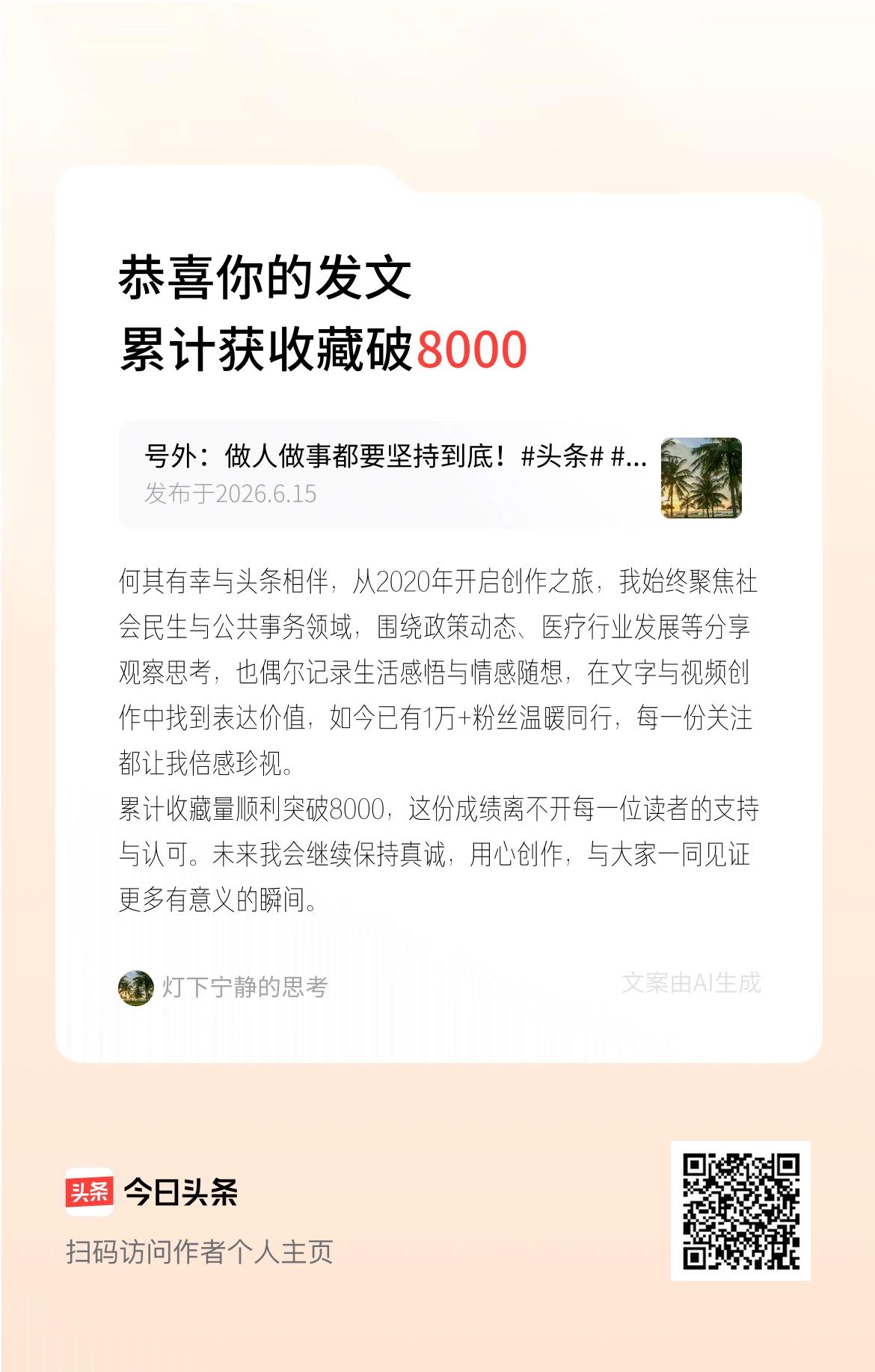 何其有幸与头条相伴，从2020年开启创作之旅，我始终聚焦社会民生与公共事务领域，