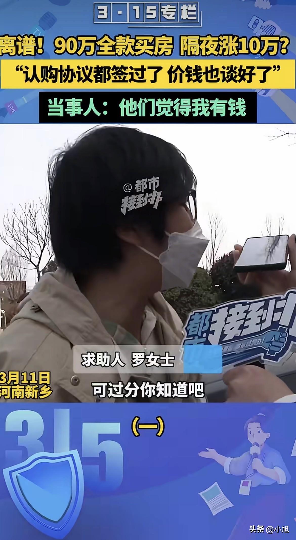 罗女士拿着手里那份认购协议，翻来覆去看了好几遍。上面写得清清楚楚，房子总价90万