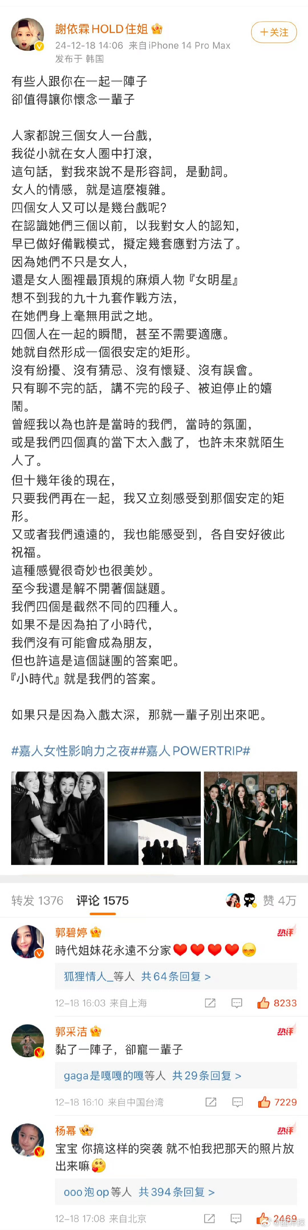 谢依霖发长文谈与杨幂郭采洁郭碧婷重聚  写得好感人[泪][泪] 