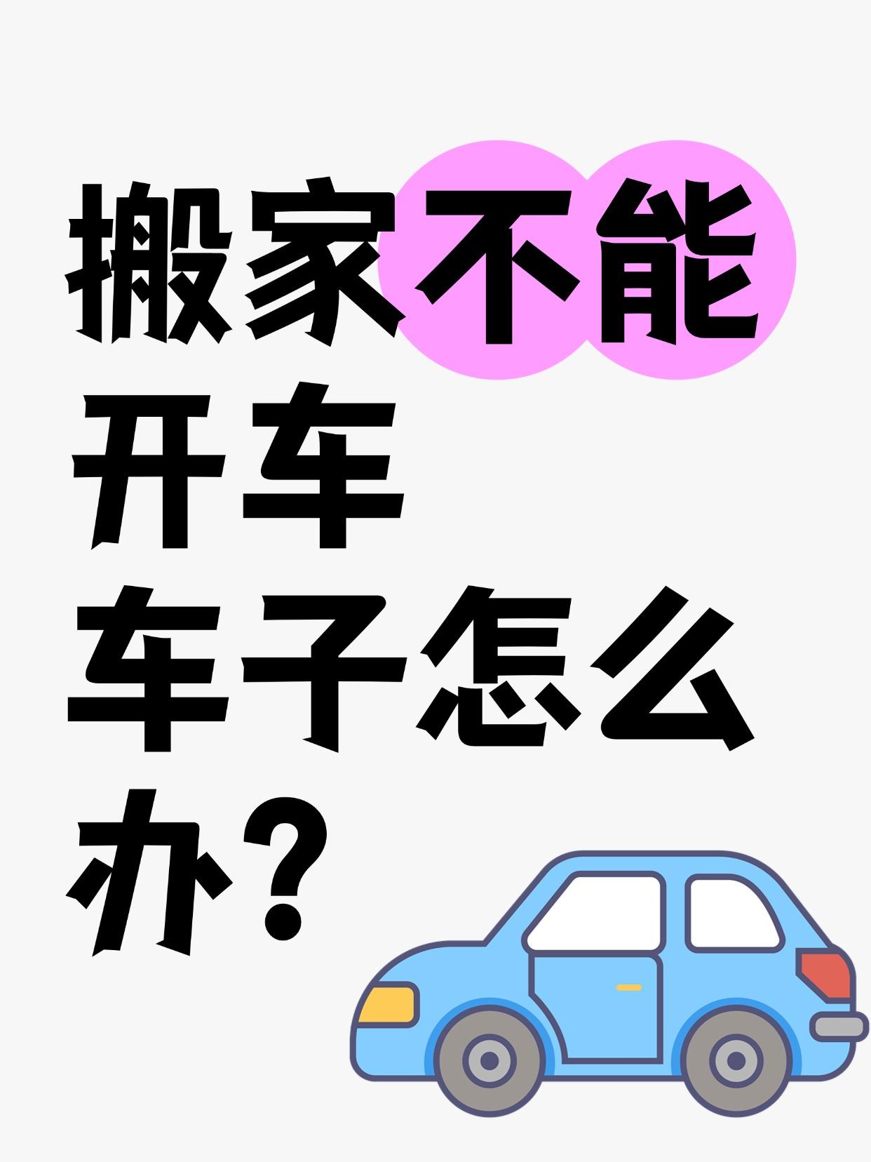 打包完所有行李，眼前最大的难题突然浮现：异地搬家货运能运走我的锅碗瓢盆，可我那台