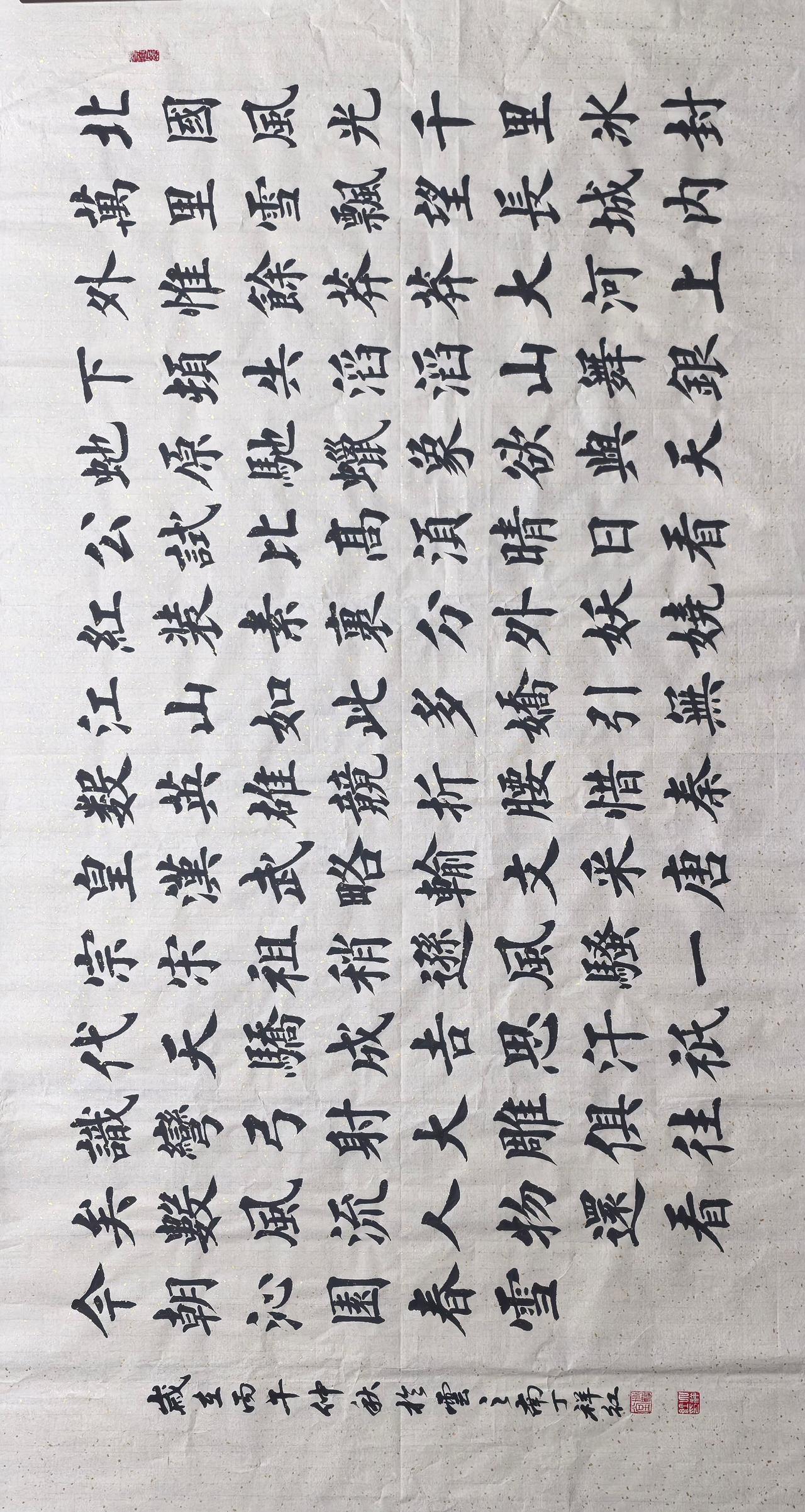 六尺整张的沁园春雪楷书作品