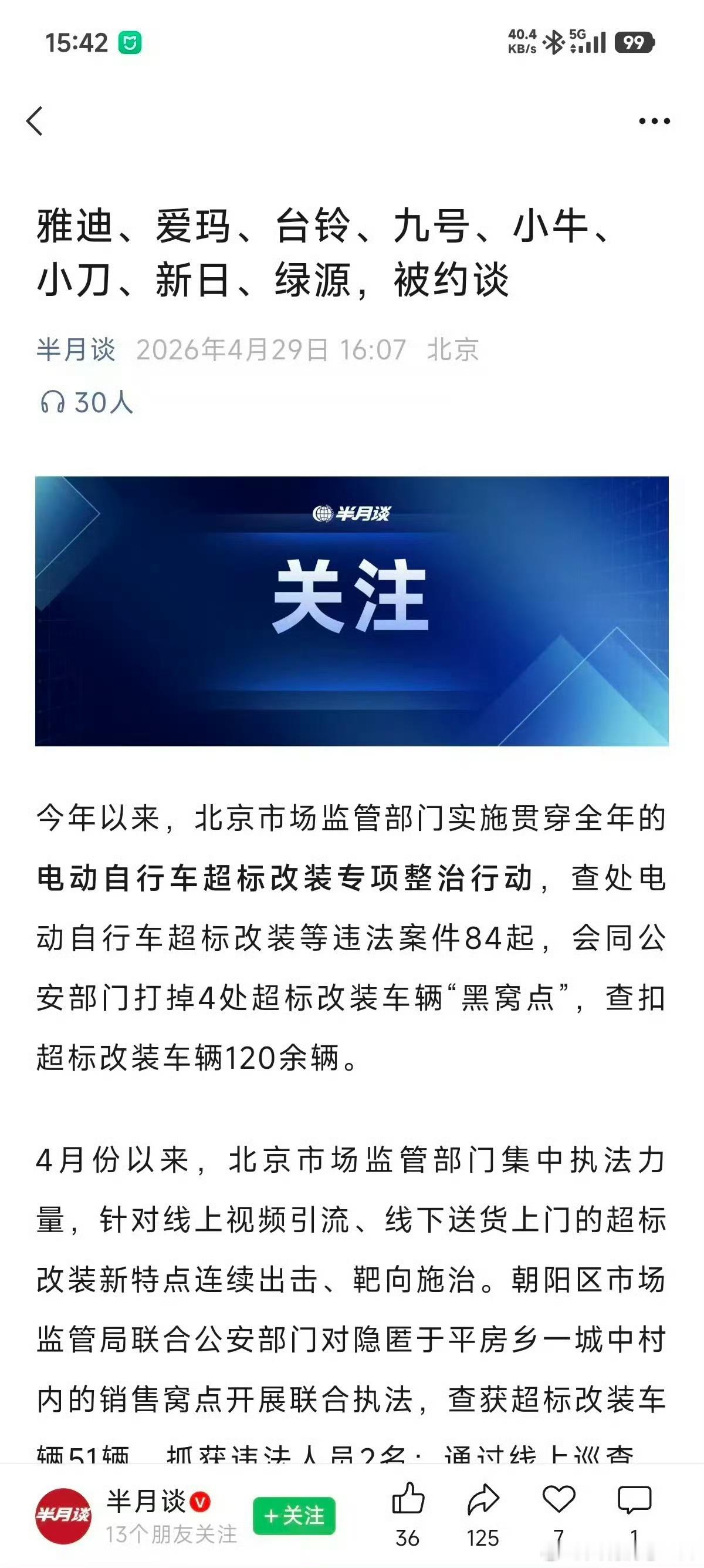 张冠李戴，背后恶意造谣的人，被造谣的八家车企都是目前销量不过的车企车，可见其目的