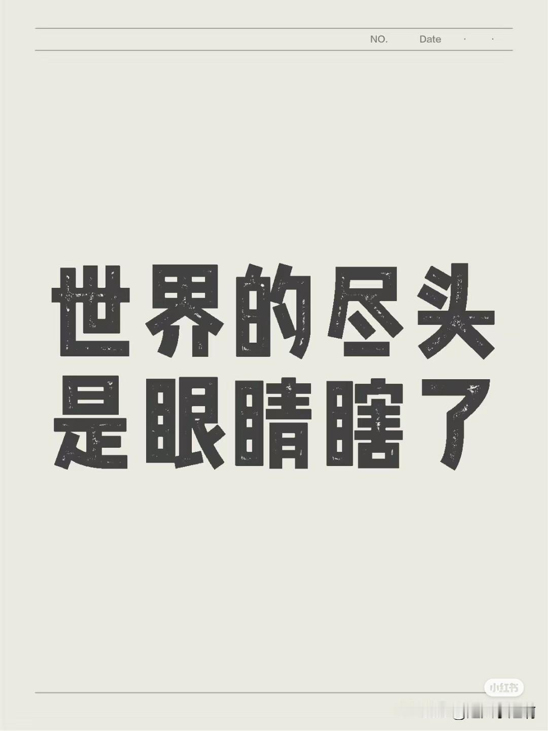 我家落魄的时候没有一家亲戚跟我家上门了，我这些姨和舅都躲得远远的。
就我四姨也没