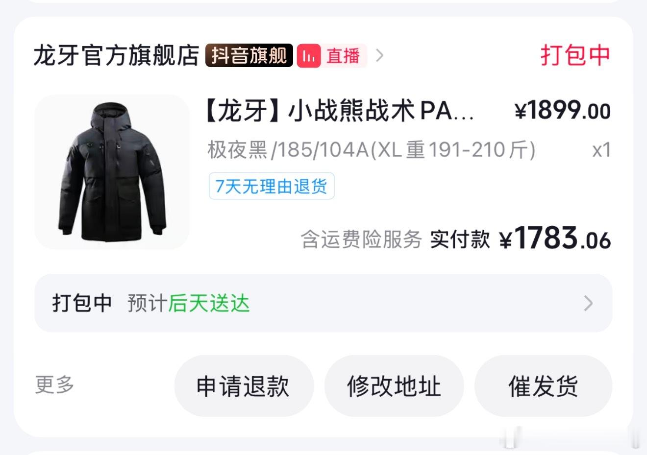 我刚才买了一个龙牙小战熊 一直想买之前都是给家里人买的，这次自己买一个。北方人冬
