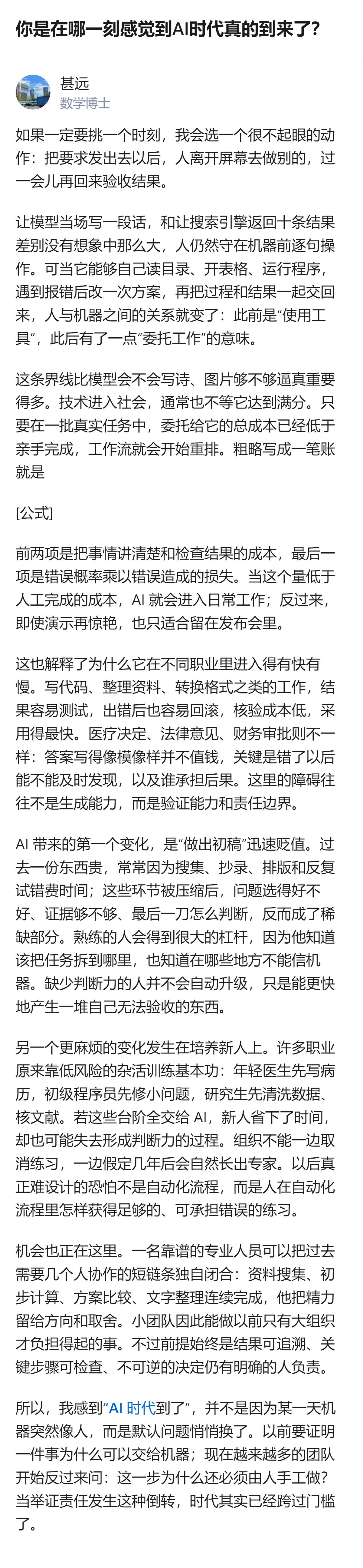 原来AI时代真的到来，根本不是看机器能不能像人，而是当你开始反过来想“这一步为啥