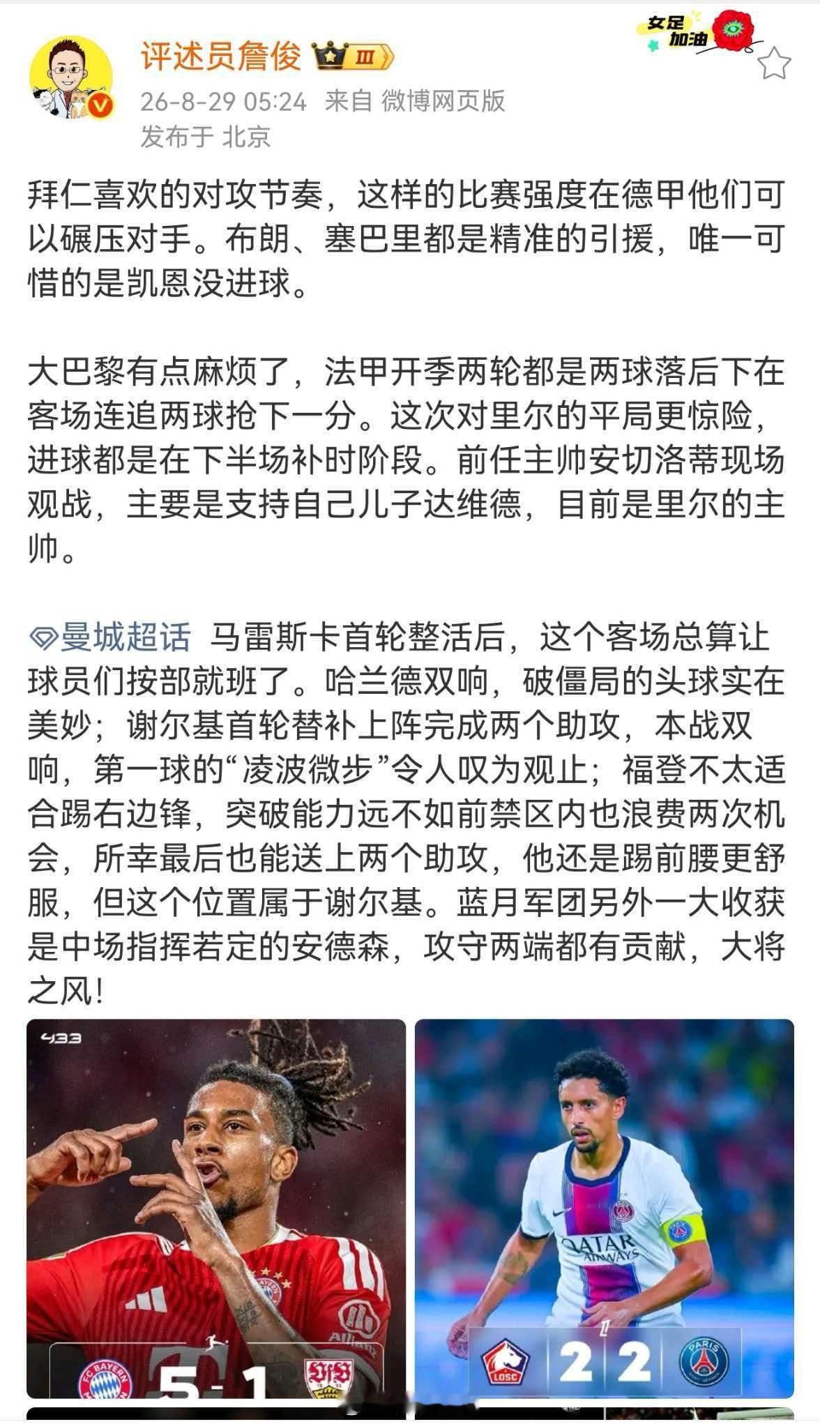 詹俊称福登不太适合踢右边锋马雷斯卡首轮整活后，这个客场总算让球员们按部就班了。哈