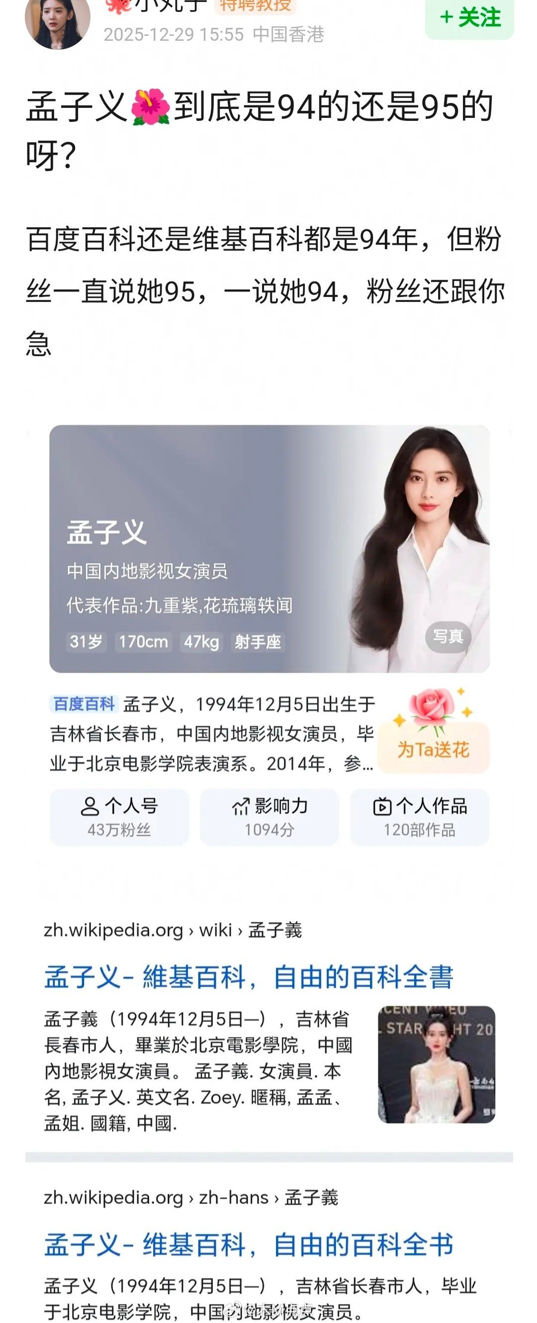 网友问 孟子义到底是94的还是95？ 