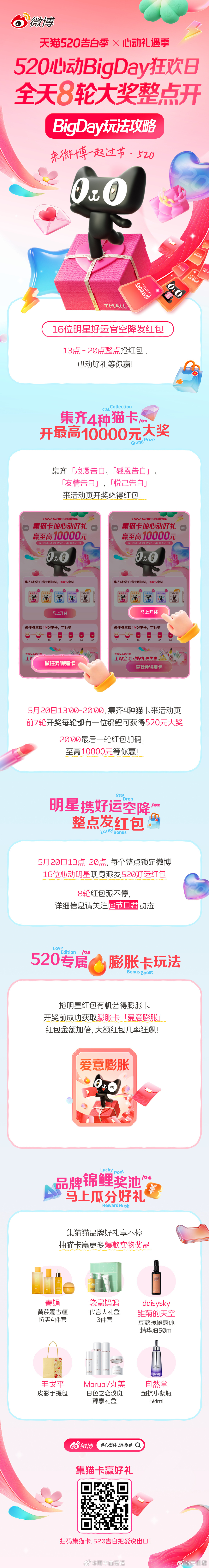 动漫520集卡收告白520想“甜”过别人？这个520把爱意变成实际奖励！参与心动