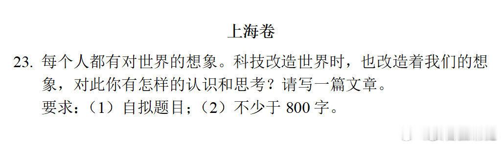 高考作文上海这题选得准！其实对这代学生来说，科技早不是选修课，而是每天的"空气"