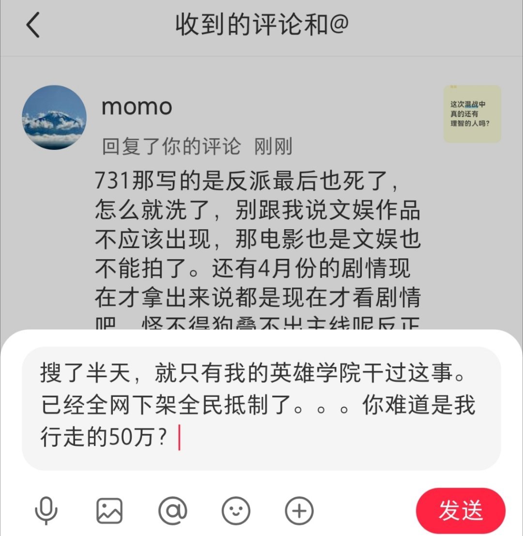 已经是第三个叠解支持731娱乐化了，我字都没打完就lh我了