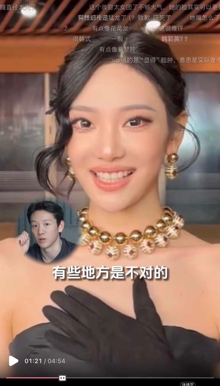 整容区up主超敢讲 ​​​