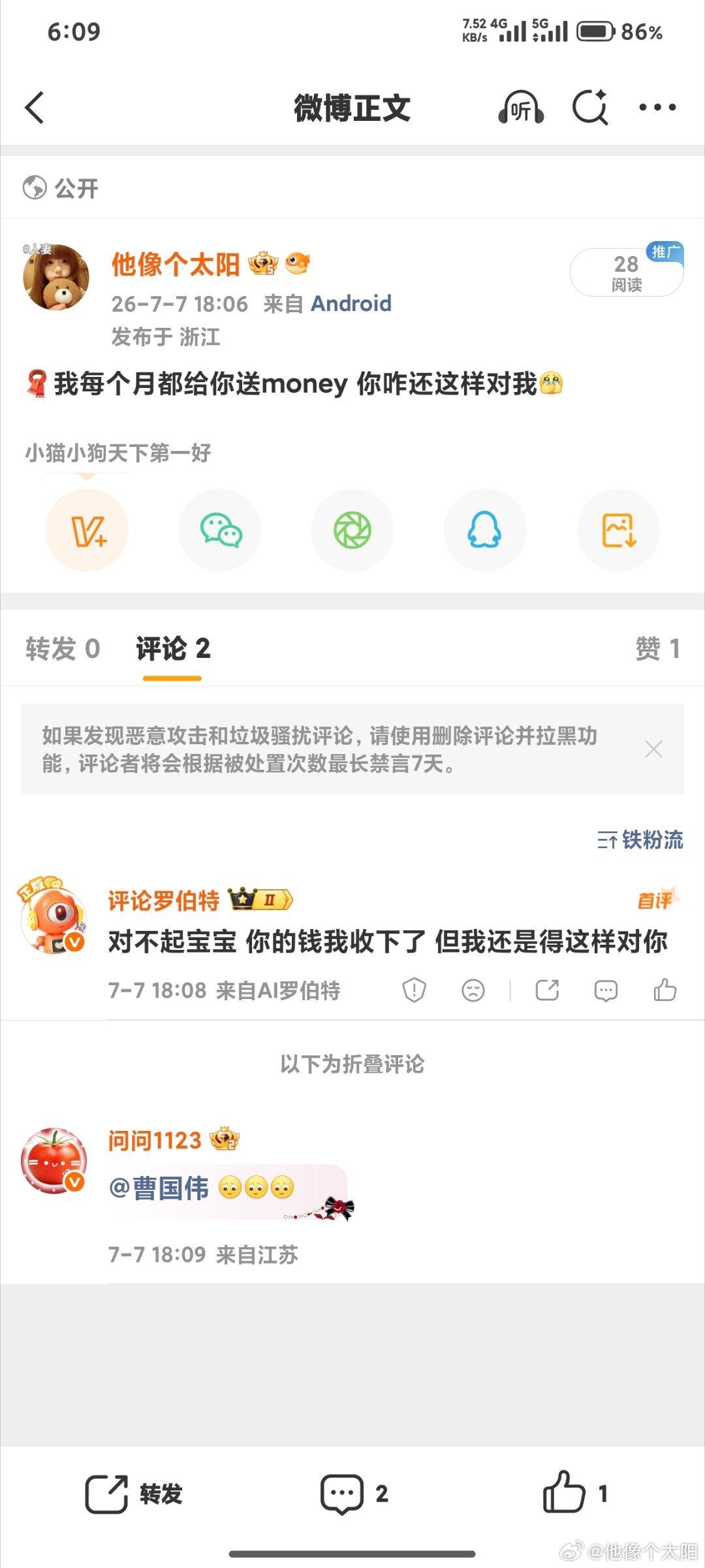 我生气了