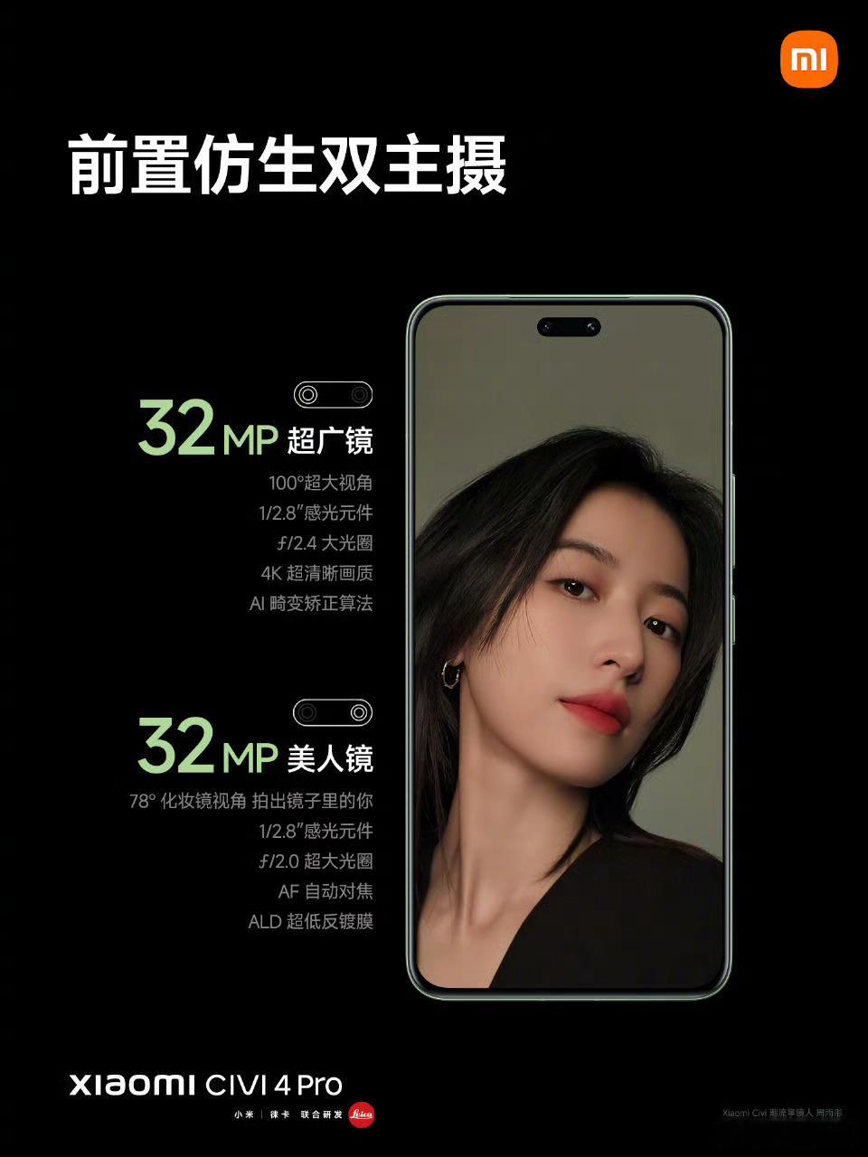 看了一下#小米Civi4Pro首发评测#内容，这款产品我没想到的是把徕卡合作也下
