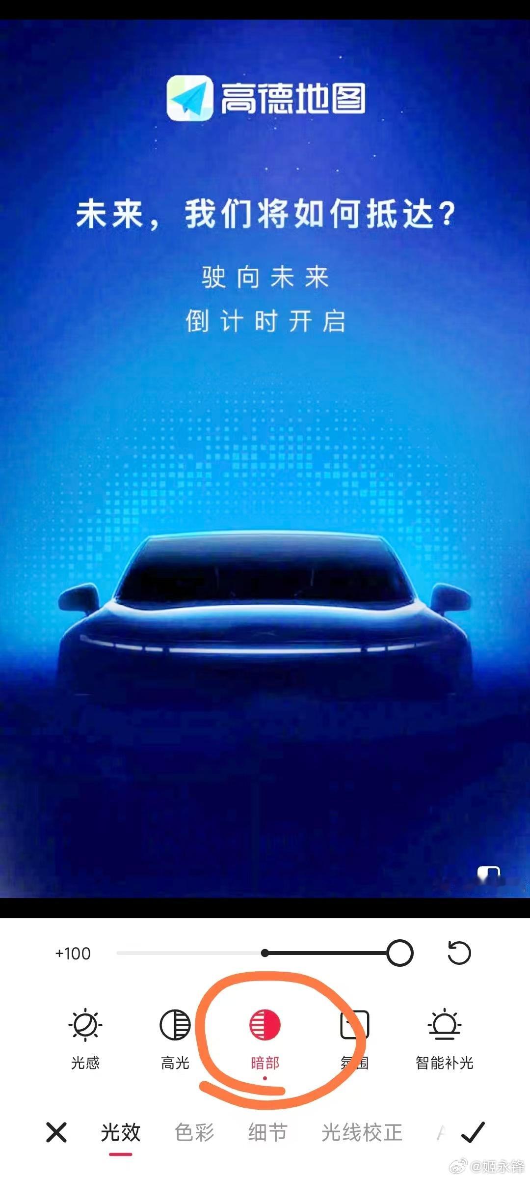 美图秀秀—调色—暗部曝光，拉满，就能看见了这个就是，确实是鹏子牛逼！阿路基阿刘哥