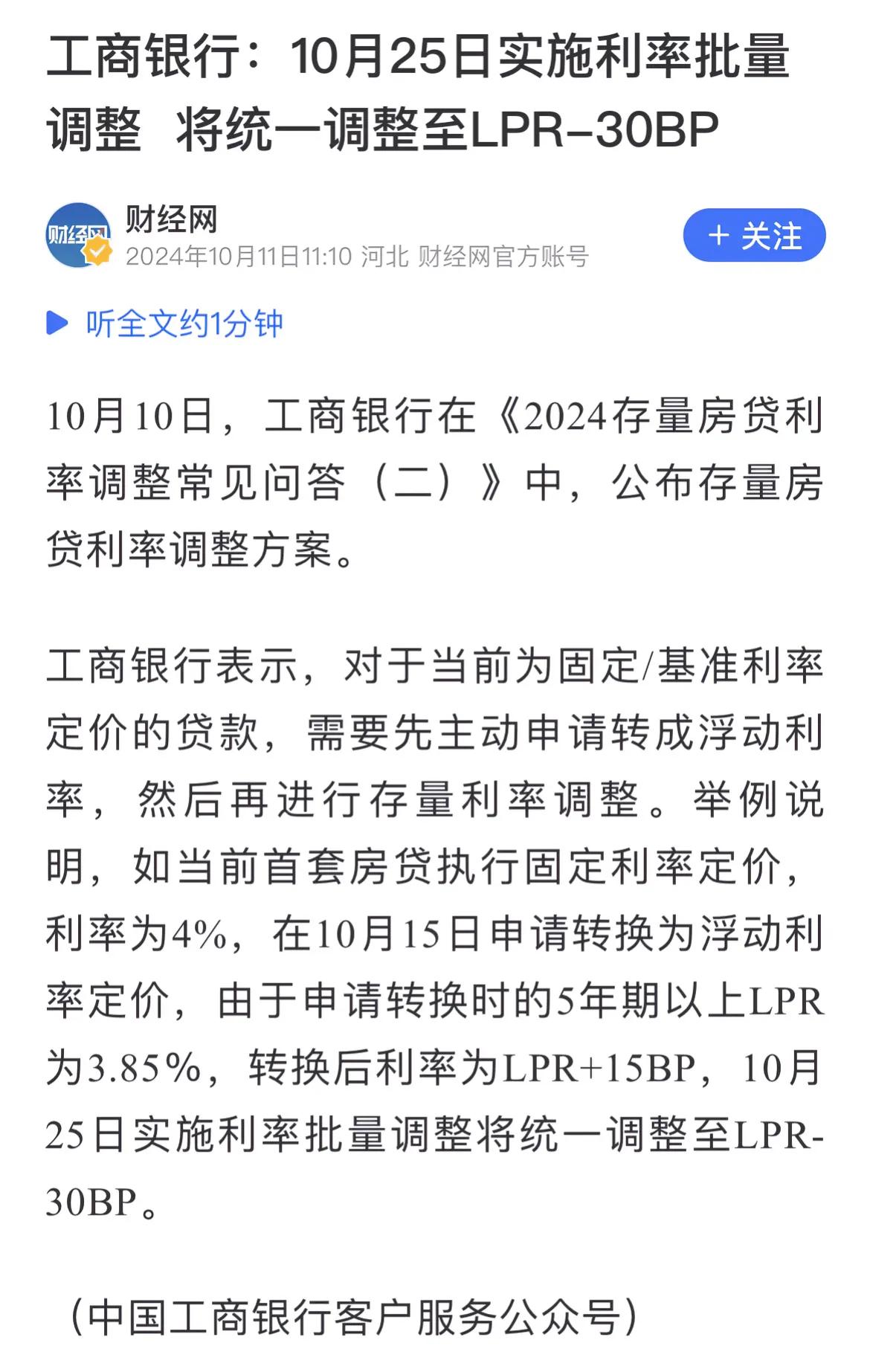 说实话真的没看懂，我现在房贷是4.2的，按工商银行发的通知，此次利率调整后到底是