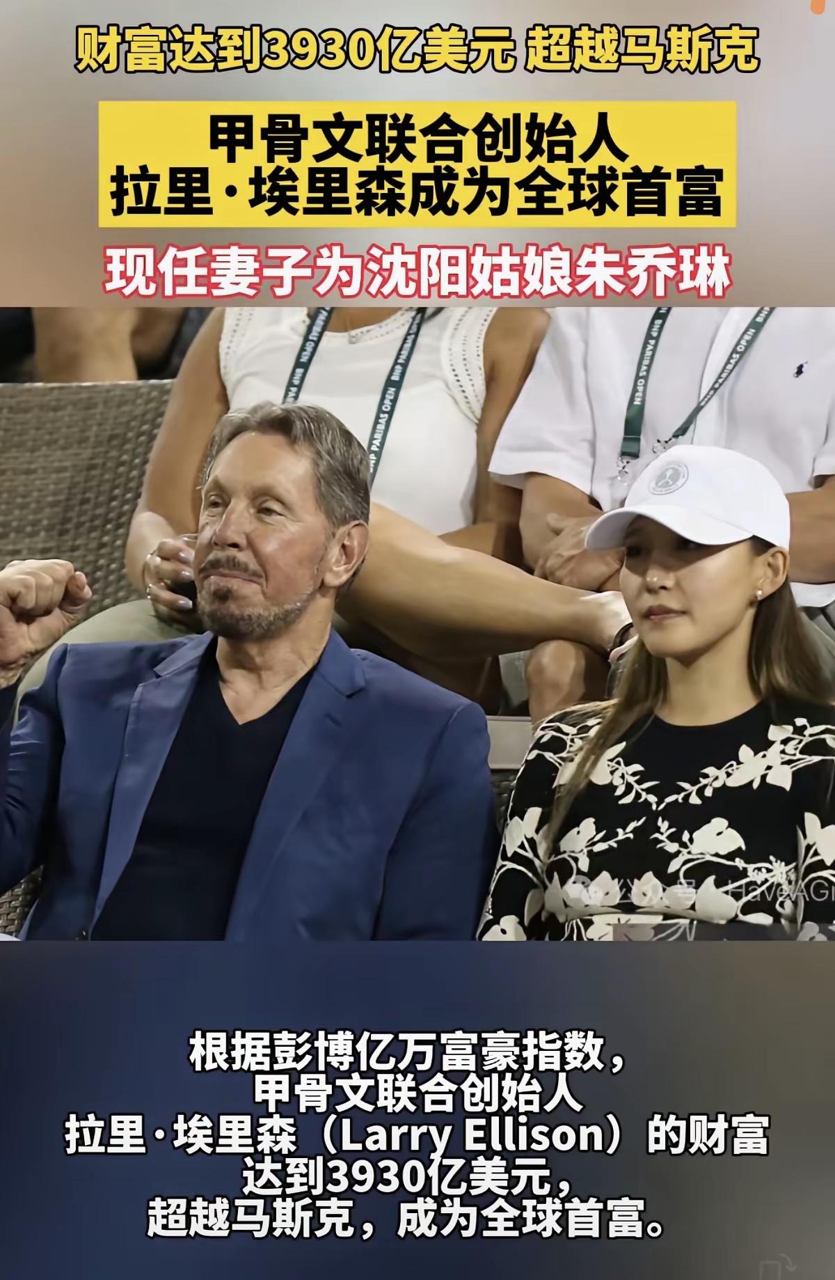 世界富豪对中国年轻女孩都是情有独钟。
脸书的老婆是中国女孩，甲骨文的也是 34 