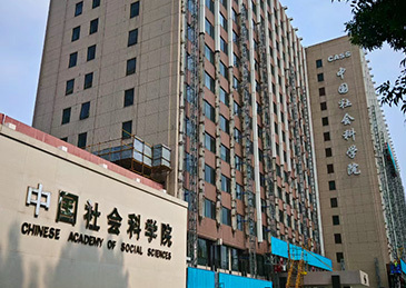 #中国社科院公共政策研究中心被撤销#【中国社会科学院公共政策研究中心，被正式撤销