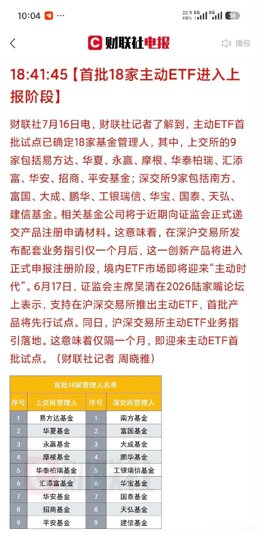 别慌！增量资金正在路上，明天稳了……18家主动ETF预计将在不久的将来募集上市！
