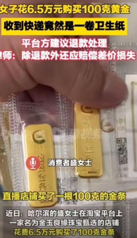 “6万黄金变厕纸？”2025年1月30日，哈尔滨一女子看金价猛涨，就连忙在金价6