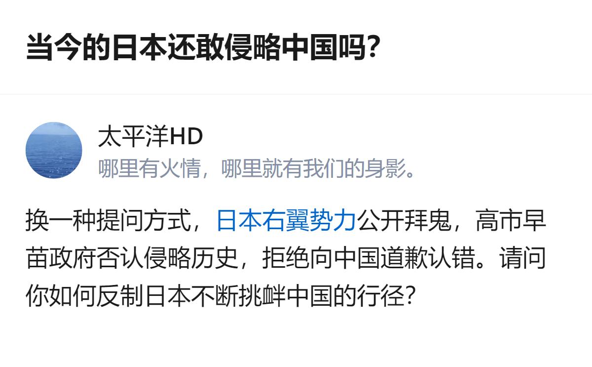 从现有信息看，针对日本不断挑衅中国的行径，有观点认为不能低估日本，同时也提及了日