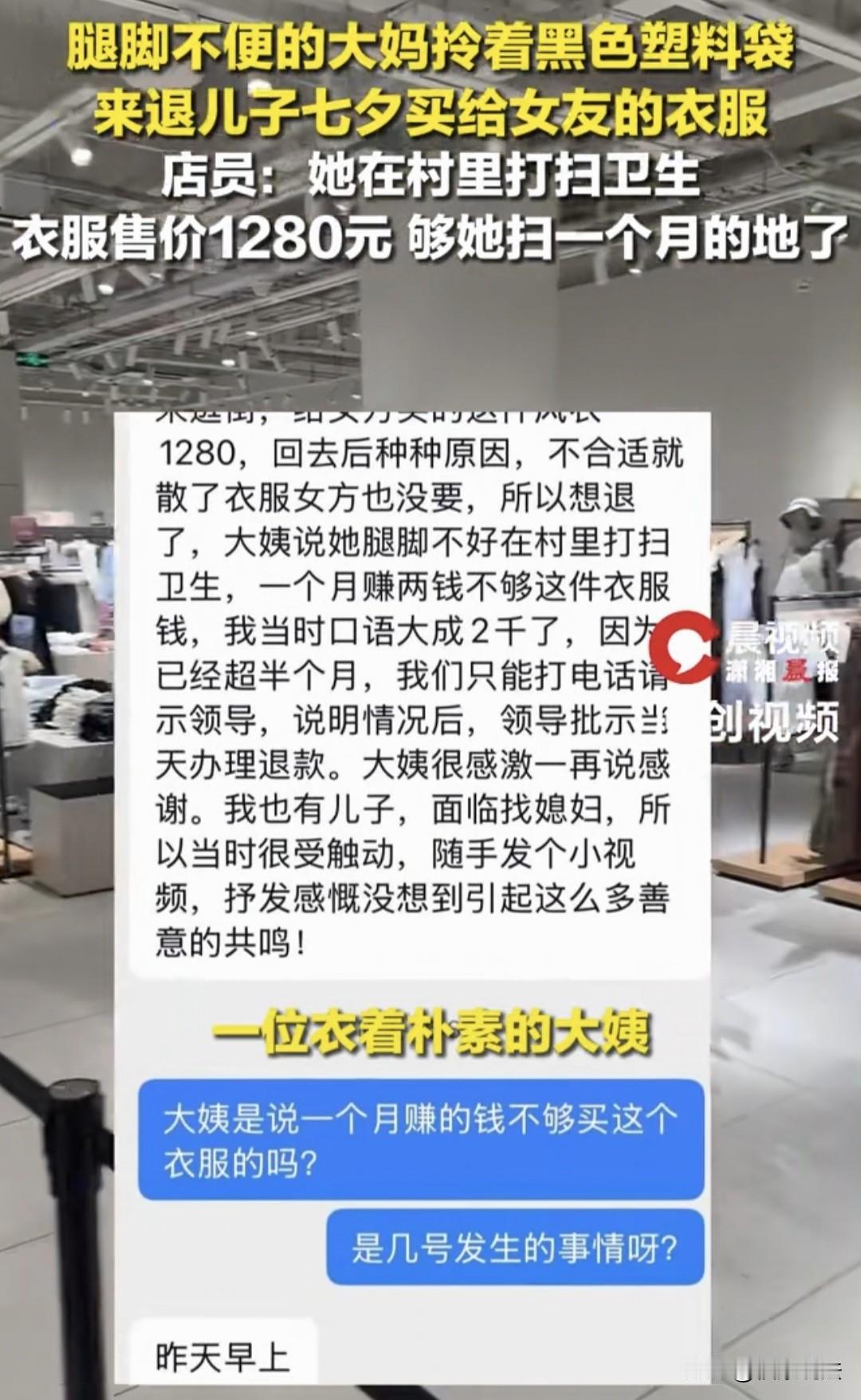 心疼！山东淄博，大妈一瘸一拐拎着黑袋子到服装店，张口就要退衣服。店员一看，这件风