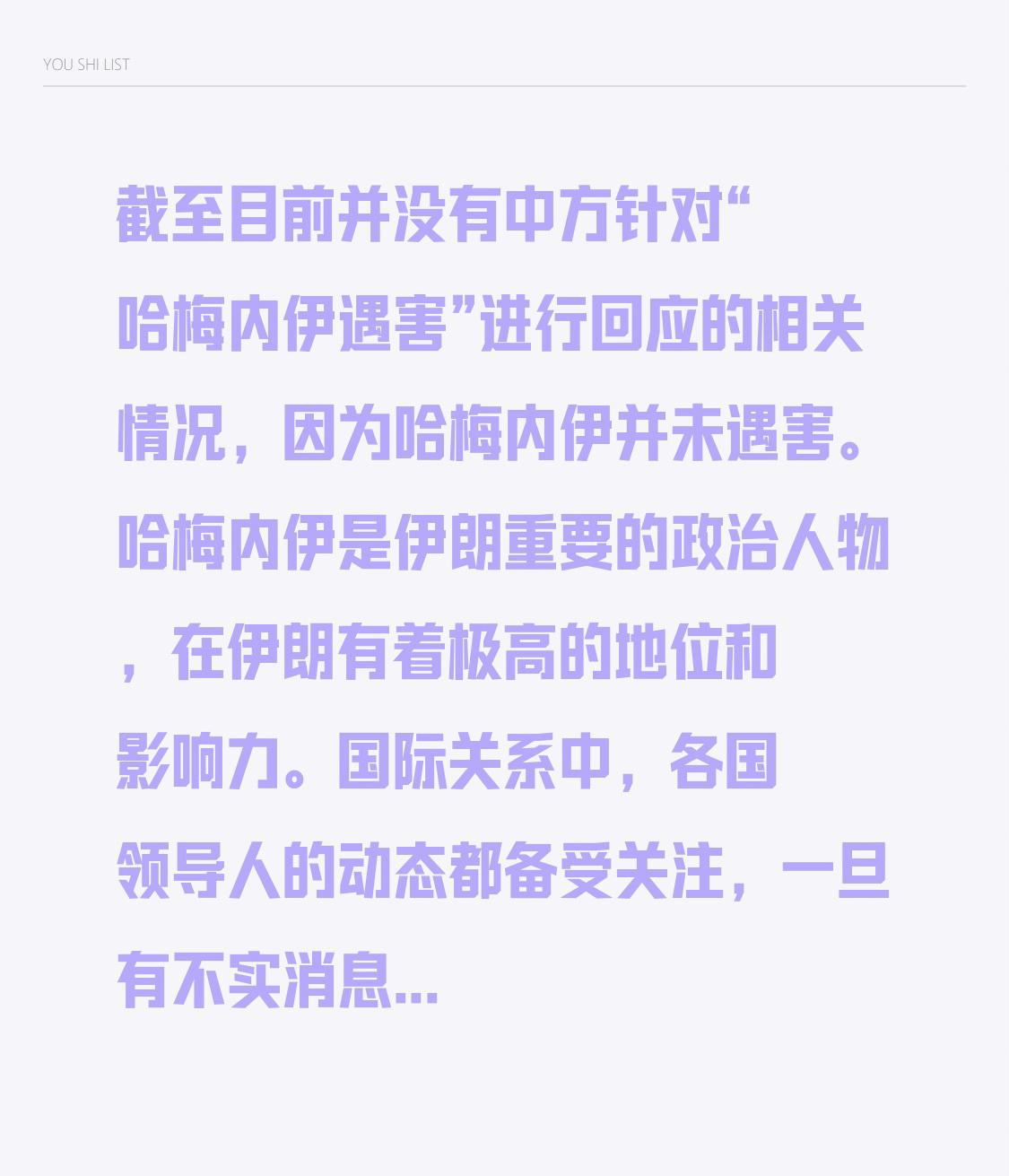 截至目前并没有中方针对“哈梅内伊遇害”进行回应的相关情况，因为哈梅内伊并未遇害。