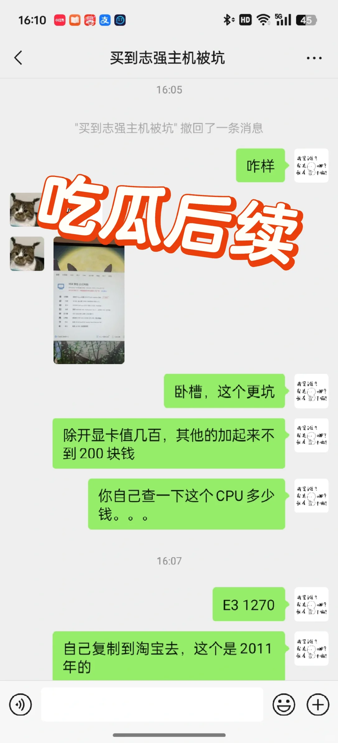 吃瓜后续，买电脑被继续坑