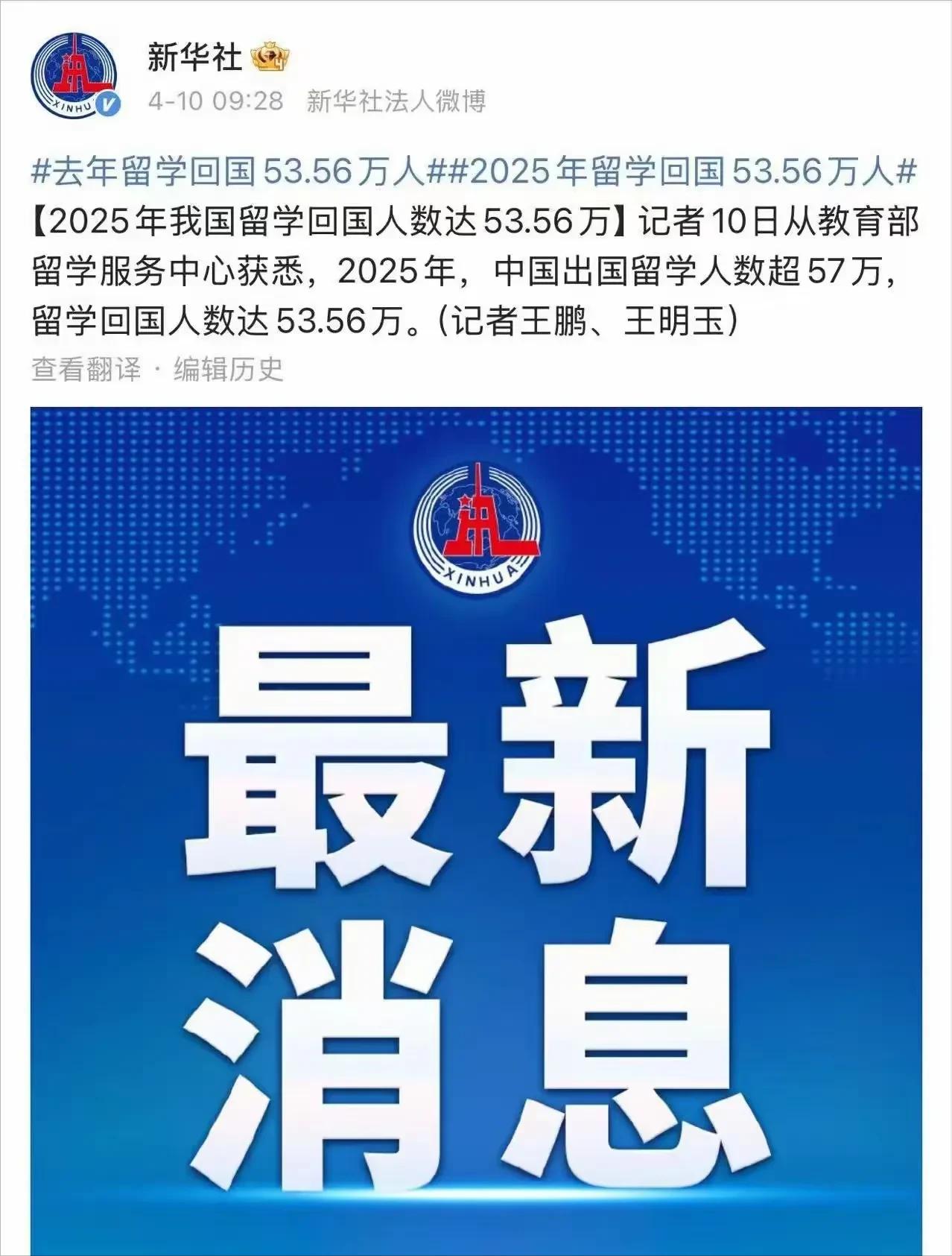 留学祛魅！53.56万海归回国，美国神话彻底破了！

教育部最新数据炸锅：202
